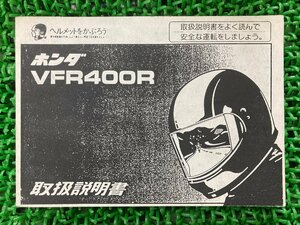 VFR400R 取扱説明書 ホンダ 正規 中古 バイク 整備書 配線図有り MR8 NC30 eg 車検 整備情報