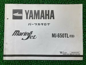 MJ-650TL パーツリスト ヤマハ 正規 中古 バイク 整備書 FJ0-0000101～ FJ0 マリンジェット zq 車検 パーツカタログ 整備書