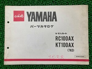 RC100AX KT100AX パーツリスト 2版 ヤマハ 正規 中古 バイク 整備書 7K0 カート Bc 車検 パーツカタログ 整備書