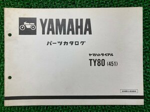 TY80 パーツリスト 1版 ヤマハ 正規 中古 バイク 整備書 451 451-200127～ pX 車検 パーツカタログ 整備書