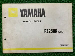 RZ250R パーツリスト 1版 ヤマハ 正規 中古 バイク 整備書 29L 29L-000101～ Er 車検 パーツカタログ 整備書