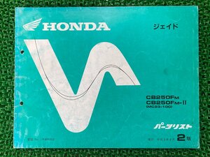 ジェイド パーツリスト 2版 ホンダ 正規 中古 バイク 整備書 CB250F MC23-100 Rc 車検 パーツカタログ 整備書