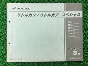 リトルカブ スペシャル パーツリスト リトルカブ/リトルカブスペシャル 3版 ホンダ 正規 中古 AA01-350～370 GCN C50L C50LM wi