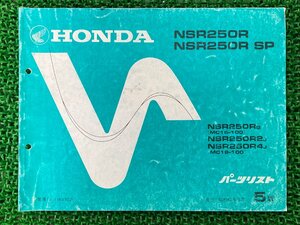 NSR250R SP パーツリスト NSR250R/NSR250RSP 5版 MC16 MC18 ホンダ 正規 中古 バイク 整備書 MC16-100 MC18-100 KV3 GU