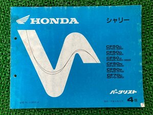 シャリー50 70 パーツリスト シャリー50/シャリー70 4版 CF50 CF70 ホンダ 正規 中古 バイク 整備書 CF50-320～370 CF70-320 GB2 wp