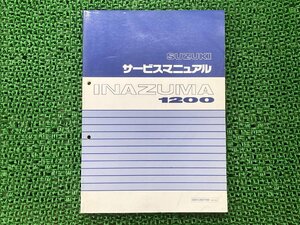 イナズマ1200 サービスマニュアル スズキ 正規 中古 バイク 整備書 GSX1200FSW GV76A Ua 車検 整備情報