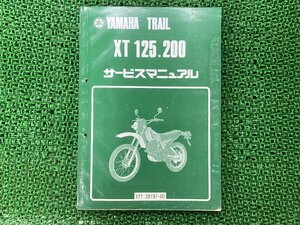 XT125 XT200 サービスマニュアル ヤマハ 正規 中古 バイク 整備書 17T 23J gy 車検 整備情報