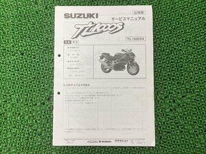 TL1000S サービスマニュアル スズキ 正規 中古 バイク 整備書 補足版 TL1000SX VT51A tH 車検 整備情報