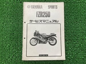 FZR250 サービスマニュアル ヤマハ 正規 中古 バイク 整備書 補足版 3HX 2KR 配線図有り JR 車検 整備情報