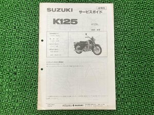 K125 サービスマニュアル S10 K125-391105～ スズキ 正規 中古 バイク 整備書 配線図有り 補足版 S10 K125L iE 車検 整備情報