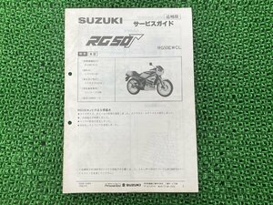 RG50ガンマ サービスマニュアル RG50EWCL NA11A-179306～ スズキ 正規 中古 バイク 整備書 配線図有り 補足版 RG50EWCL A-NA11A xB