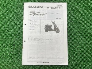 アドレスチューン サービスマニュアル AD50TK CA1CA-124855～ スズキ 正規 中古 バイク 整備書 配線図有り 補足版 Ay