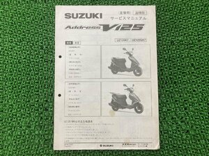 アドレスV125 サービスマニュアル スズキ 正規 中古 バイク 整備書 CF46A 配線図有り 補足版 AddressV125 UZ125K7 UZ125GK7