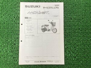 モレ サービスマニュアル FA14B-111848～ 111608～ 111728～ スズキ 正規 中古 バイク 整備書 補足版 A-FA14B FE50T Sp