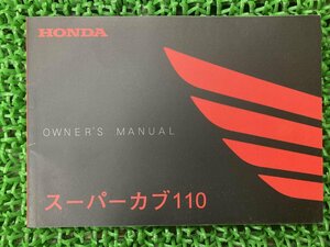 スーパーカブ110 取扱説明書 ホンダ 正規 中古 バイク 整備書 JA10 KZV pB 車検 整備情報