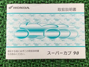 スーパーカブ90 取扱説明書 ホンダ 正規 中古 バイク 整備書 HA02 GFN qc 車検 整備情報