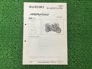 RGV250ガンマ SP SPⅡ サービスマニュアル スズキ 正規 中古 バイク 整備書 補足版 VJ22A RGV250N FN FNN 車検 整備情報