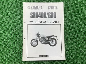 SRX400 600 サービスマニュアル ヤマハ 正規 中古 バイク 整備書 補足版 1JL 1JK 3HU 3GV 車検 整備情報