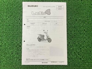 レッツ4 サービスマニュアル スズキ 正規 中古 バイク 整備書 CA45A 配線図有り 補足版 Let’s4 UZ50DL2 Gx 車検 整備情報