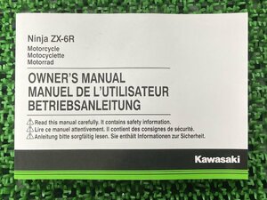 NinjaZX-6R 取扱説明書 1版 カワサキ 正規 中古 バイク 整備書 ZX636GK ニンジャ フランス語 ドイツ語 英語 車検 整備情報