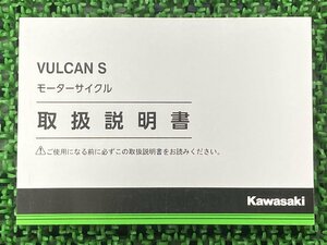 バルカンS 取扱説明書 1版 カワサキ 正規 中古 バイク 整備書 EN650GK VULCAN kawasaki 車検 整備情報