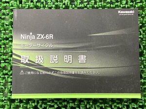 ニンジャZX-6R 取扱説明書 1版 カワサキ 正規 中古 バイク 整備書 ZX636GM Ninja KAWASAKI 車検 整備情報