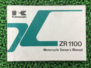 ZR1100 取扱説明書 1版 カワサキ 正規 中古 バイク 整備書 ZR1100-A4 英語版 KAWASAKI ゼファー1100 車検 整備情報