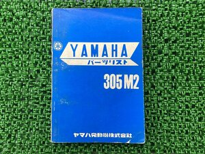 305M2 パーツリスト 1版 ヤマハ 正規 中古 バイク 整備書 当時物 YAMAHAスポーツ 車検 パーツカタログ 整備書