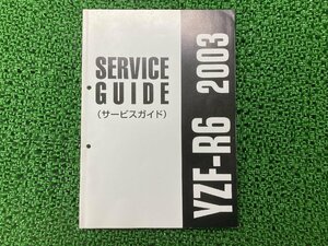 YZF-R6 サービスマニュアル 補足版 ヤマハ 正規 中古 バイク 整備書 配線図有り US仕様 サービスガイド 車検 整備情報