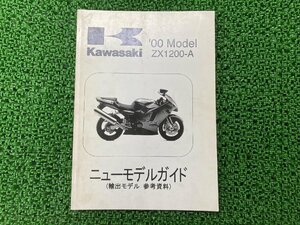 ZX-12R サービスマニュアル 補足版 カワサキ 正規 中古 バイク 整備書 ZX1200-A配線図有り ニューモデルガイド 2000年モデル