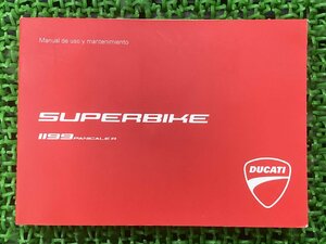 899パニガーレ 取扱説明書 ドゥカティ 正規 中古 バイク 整備書 スーパーバイク オーナーズマニュアル スペイン語版 車検 整備情報