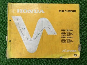 CR125R パーツリスト 5版 ホンダ 正規 中古 バイク 整備書 JE10-140 JE10-150 JE10-160 JE10-170 HONDA 車検 パーツカタログ 整備書