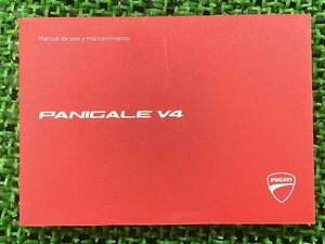 パニガーレV4 取扱説明書 1版 ドゥカティ 正規 中古 バイク 整備書 DUCATI PANIGALE オーナーズマニュアル 車検 整備情報