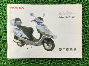 SDH125T 取扱説明書 ホンダ 正規 中古 バイク 整備書 配線図有り SDH125T-22 e-彩 E彩 車検 整備情報