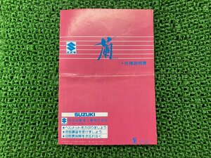 蘭 取扱説明書 スズキ 正規 中古 バイク 整備書 99010-06400 99014-06400 配線図有り RAN 仕様説明書 車検 整備情報