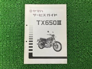 TX650III サービスマニュアル 補足版 ヤマハ 正規 中古 バイク 整備書 配線図有り 77年モデル YAMAHA サービスガイド 非売品