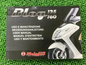 ブログ125 ブログ160 取扱説明書 マラグーティ 正規 中古 バイク 整備書 Blog125 Blog160 ユーザーマニュアル イタリア語 車検 整備情報