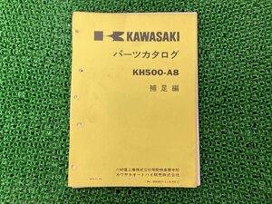 KH500-A8 パーツリスト 補足版 カワサキ 正規 中古 バイク 整備書 ケッチ マッハ 激レア当時物 車検 パーツカタログ 整備書