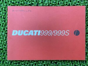 999 999S 取扱説明書 ドゥカティ 正規 中古 バイク 整備書 配線図有り オーナーズマニュアル DUCATI 車検 整備情報