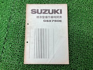 GSX750E パーツリスト 1版 スズキ 正規 中古 バイク 整備書 標準作業時間表 SUZUKI 当時物 車検 パーツカタログ 整備書