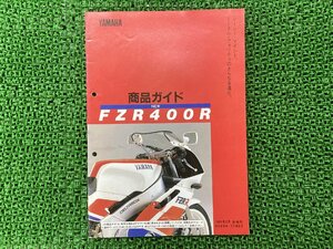 FZR400R サービスマニュアル 補足版 ヤマハ 正規 中古 バイク 整備書 1WG-080101～ 配線図有り YAMAHA 商品ガイド 車検 整備情報