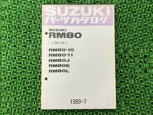 RM80 パーツリスト スズキ 正規 中古 バイク 整備書 RM80-10 RM81 RM80J RM80K RM80L RC12A 車検 パーツカタログ 整備書