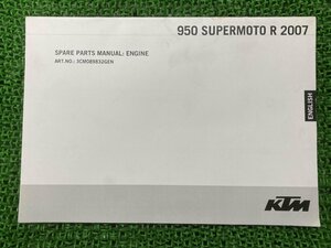 950スーパーモトR パーツリスト KTM 正規 中古 バイク 整備書 SUPERMOTO スペアパーツマニュアル エンジン 2007年 車検 パーツカタログ