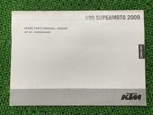 990スーパーモト パーツリスト KTM 正規 中古 バイク 整備書 SUPERMOTO スペアパーツマニュアル エンジン 2009年 車検 パーツカタログ
