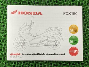 PCX150 取扱説明書 ホンダ 正規 中古 バイク 整備書 WWW150C HONDA タイ語 車検 整備情報