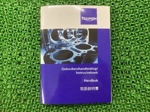 タイガーエクスプローラー 取扱説明書 1版 トライアンフ(TRIUMPH) 正規 中古 TigerExplorer TRIUMPH トライアンフ ハンドブック