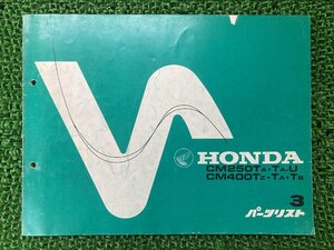 CM250T CM400T パーツリスト 3版 ホンダ 正規 中古 バイク 整備書 HONDA 愛車のお供に 車検 パーツカタログ 整備書