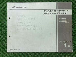 プレスカブ50スタンダード プレスカブ50デラックス パーツリスト 1版 ホンダ 正規 中古 バイク 整備書 AA01-130 HONDA