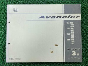  Avancier Avancier список запасных частей 3 версия Honda стандартный б/у TA1-100*105*110 TA2-100*105*110 TA3-100*105*110 TA4-100*105*110