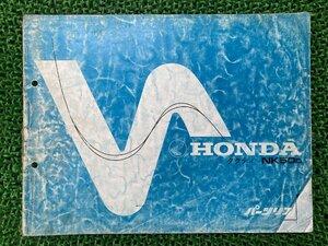 タクティ パーツリスト 1版 ホンダ 正規 中古 バイク 整備書 NK50D HONDA 愛車のお供に 車検 パーツカタログ 整備書